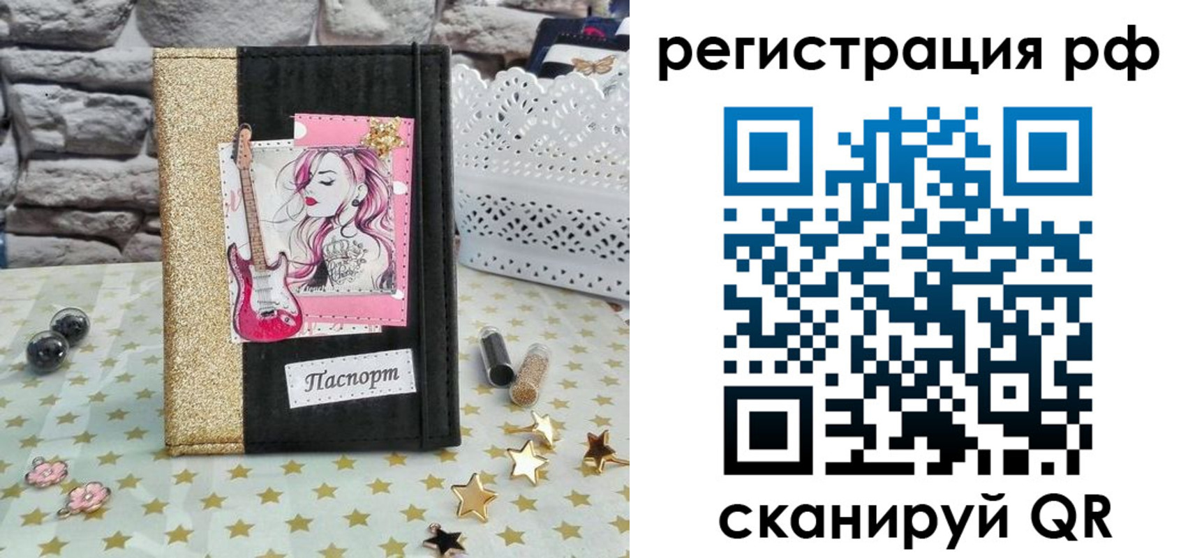 регистрация в Домодедово